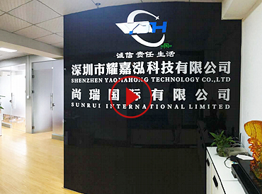 深圳市耀嘉泓科技有限公司